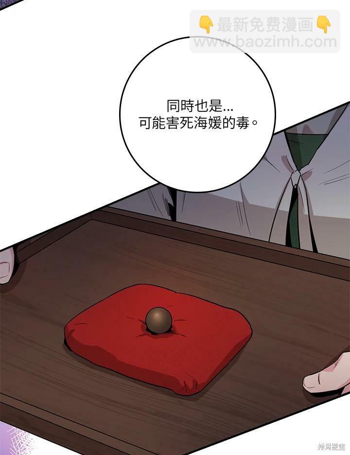 🍘武侠之恶女我最强！ 第57话 第4页