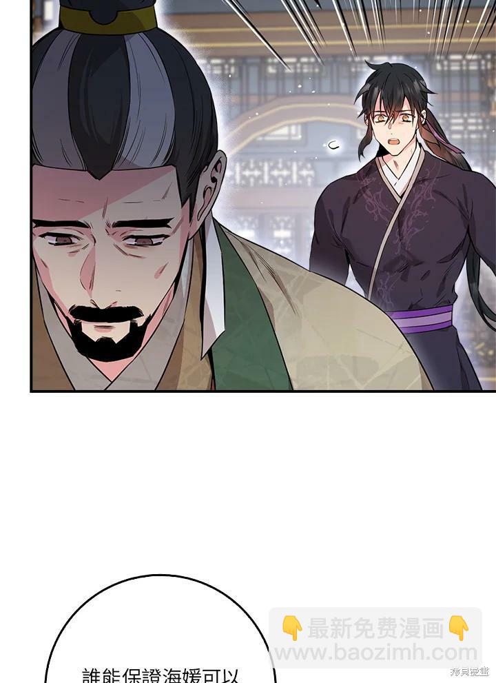 🍘武侠之恶女我最强！ 第57话 第40页