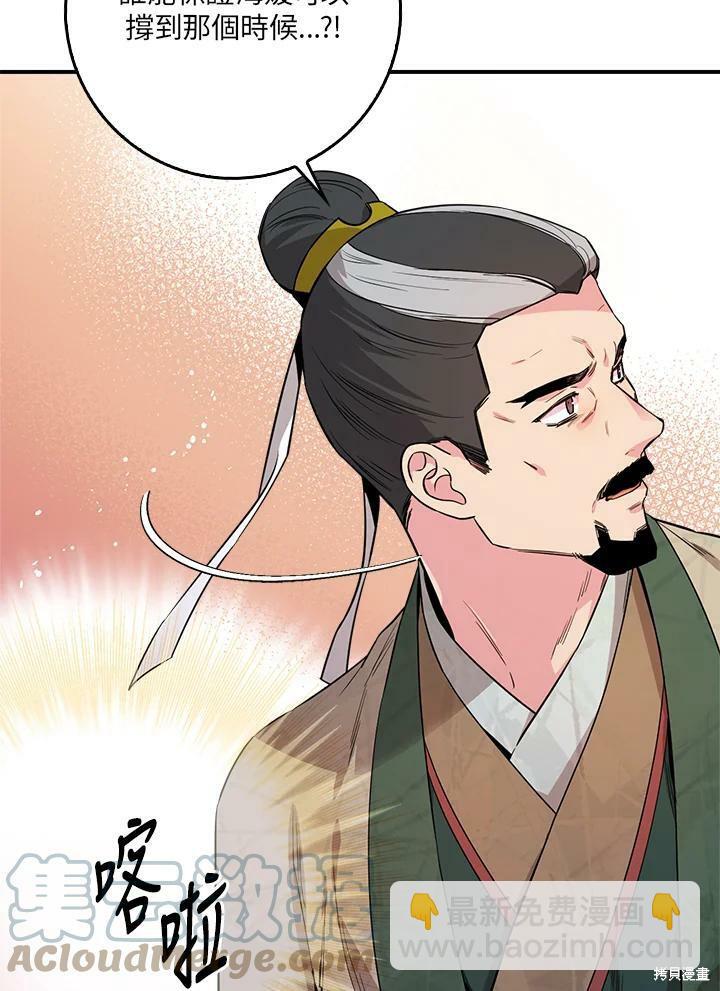 🍘武侠之恶女我最强！ 第57话 第41页