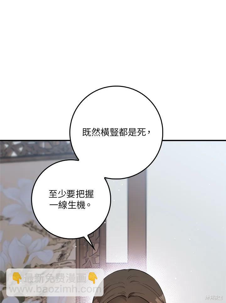 🍘武侠之恶女我最强！ 第57话 第48页