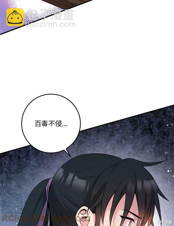 🍘武侠之恶女我最强！ 第57话 第5页