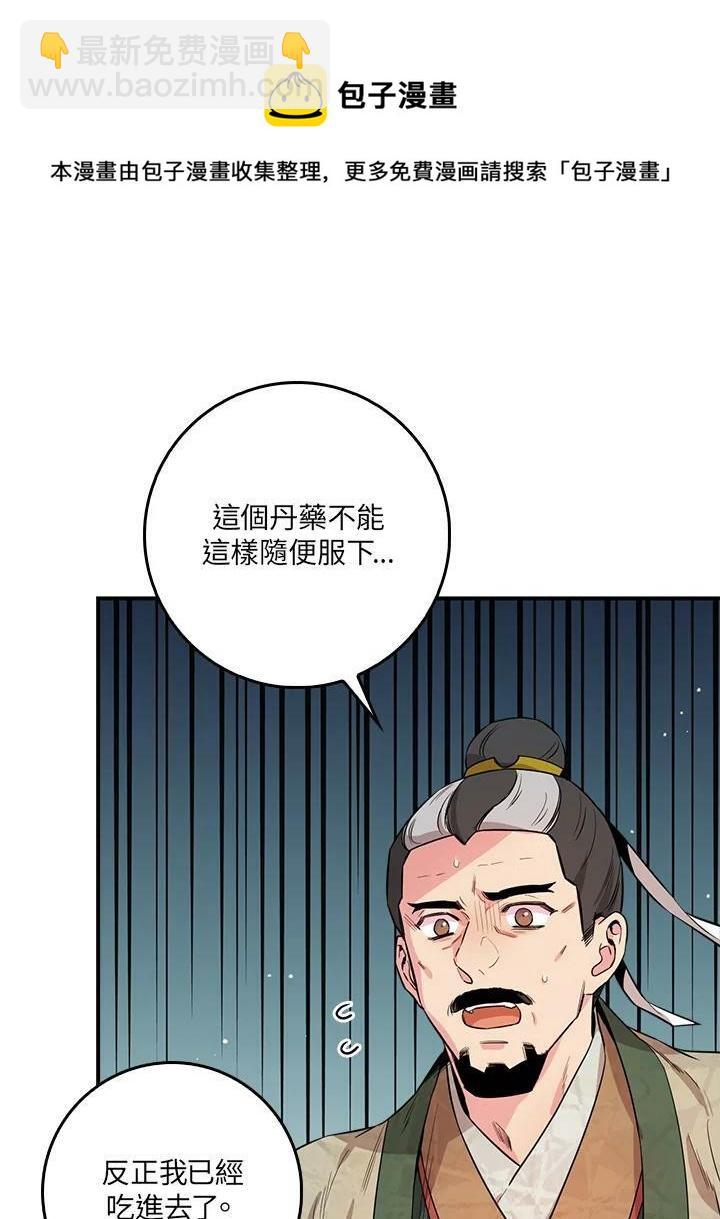 🍘武侠之恶女我最强！ 第57话 第50页