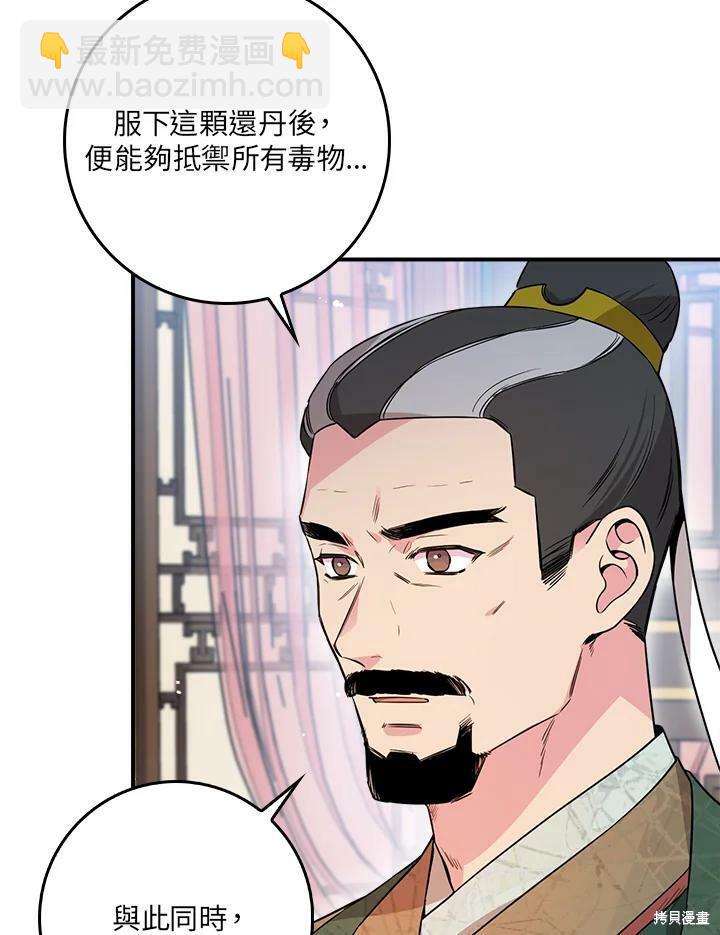🍘武侠之恶女我最强！ 第57话 第7页