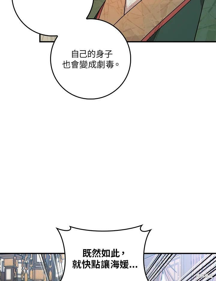 🍘武侠之恶女我最强！ 第57话 第8页
