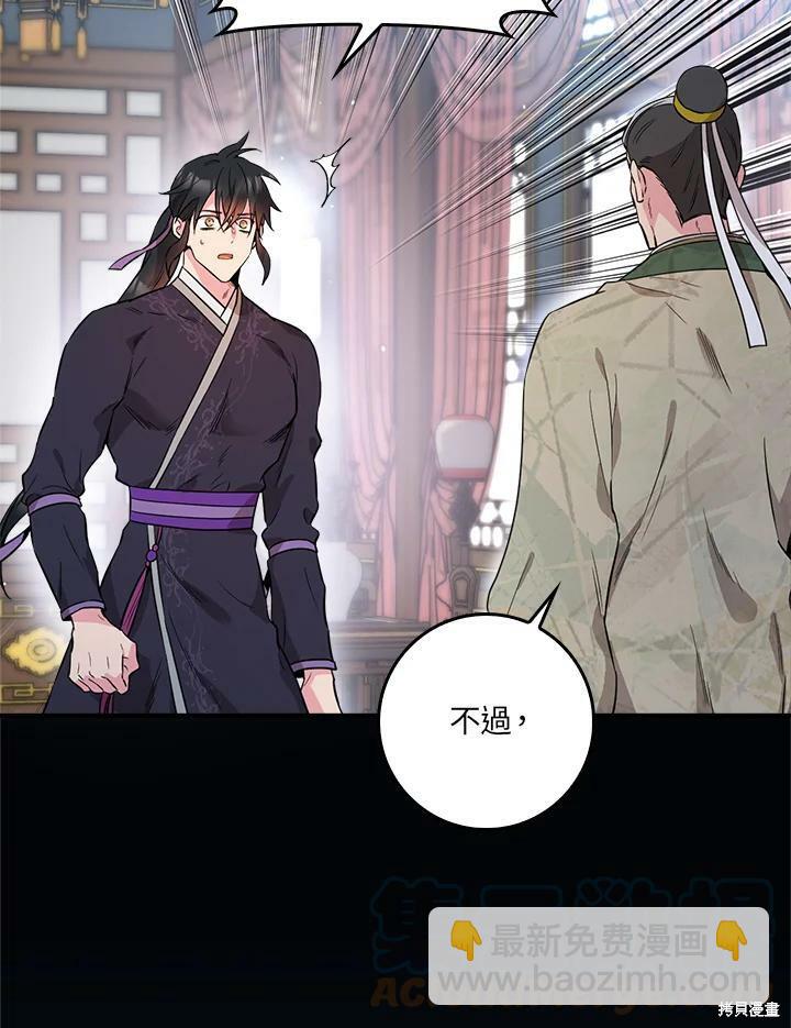 🍘武侠之恶女我最强！ 第57话 第9页