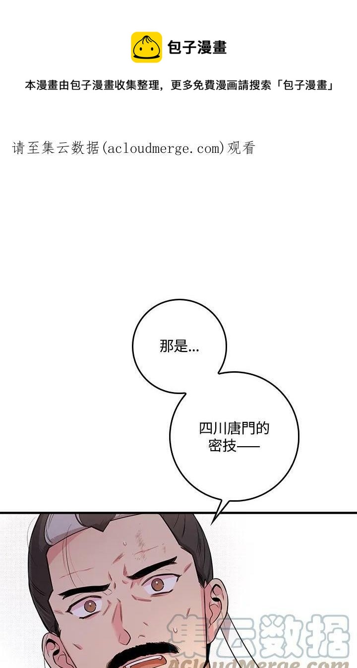 🍘武侠之恶女我最强！ 第59话 第1页