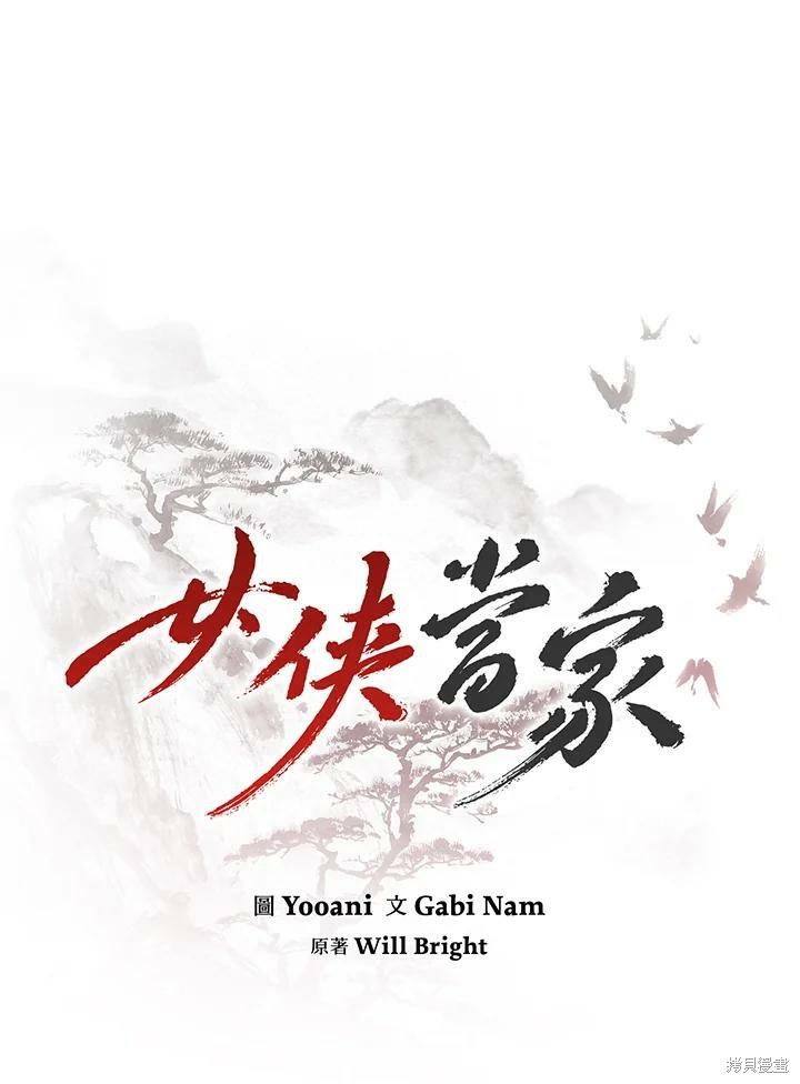 🍘武侠之恶女我最强！ 第59话 第28页