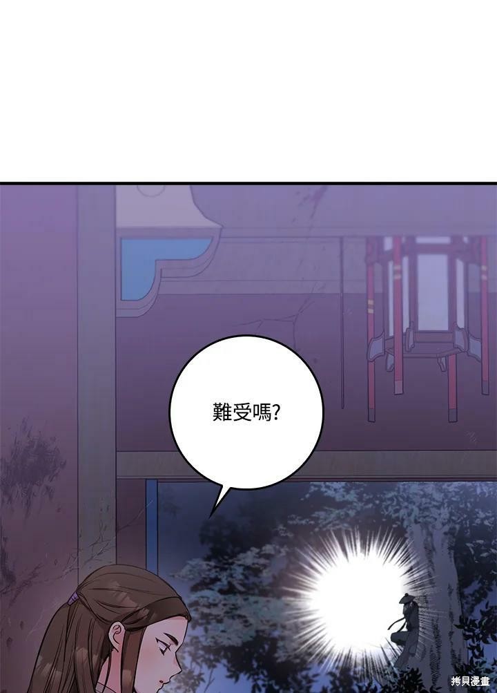 🍘武侠之恶女我最强！ 第59话 第30页