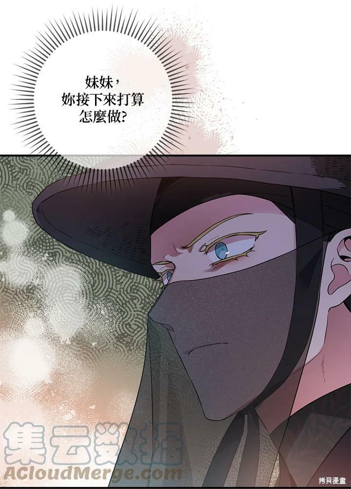 🍘武侠之恶女我最强！ 第59话 第33页