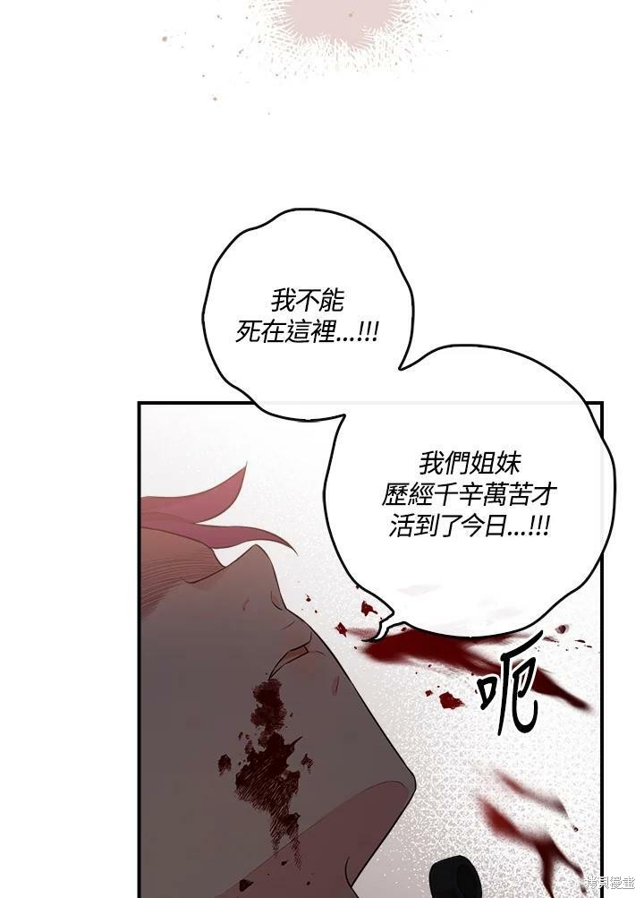 🍘武侠之恶女我最强！ 第59话 第34页