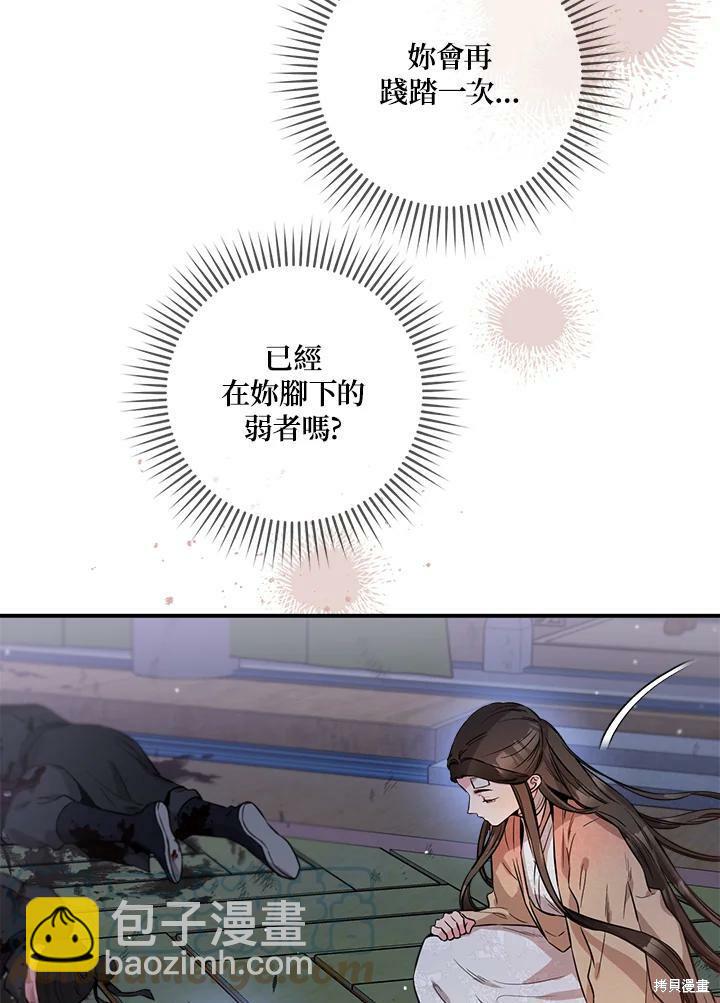 🍘武侠之恶女我最强！ 第59话 第37页