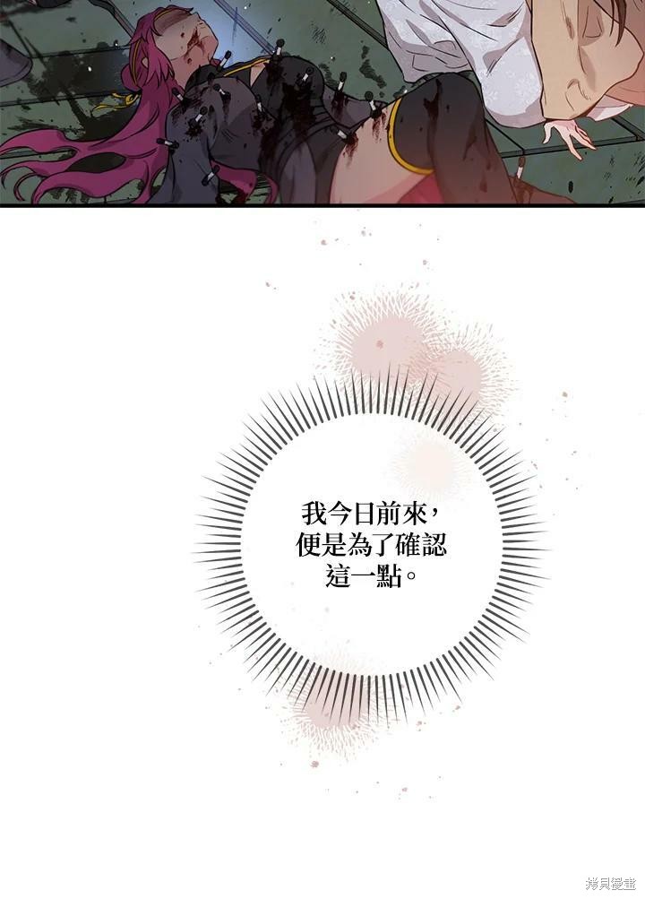 🍘武侠之恶女我最强！ 第59话 第38页