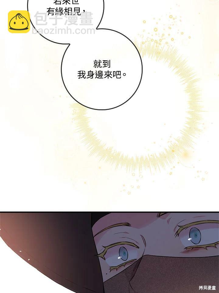 🍘武侠之恶女我最强！ 第59话 第40页