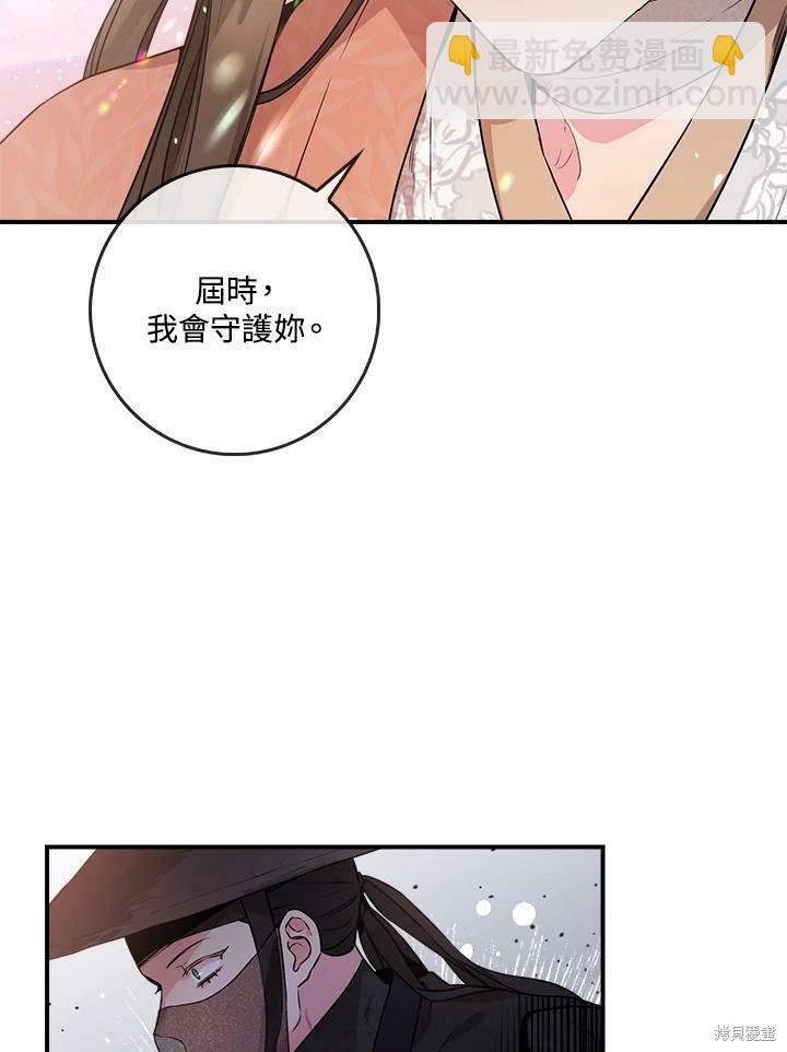 🍘武侠之恶女我最强！ 第59话 第46页