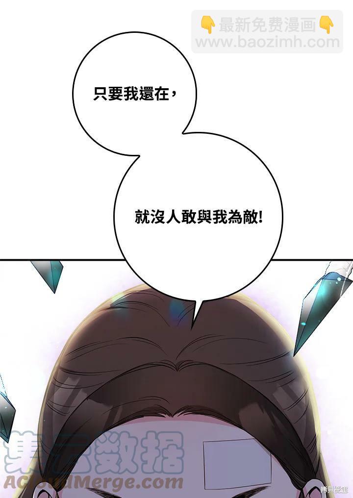 🍘武侠之恶女我最强！ 第59话 第9页