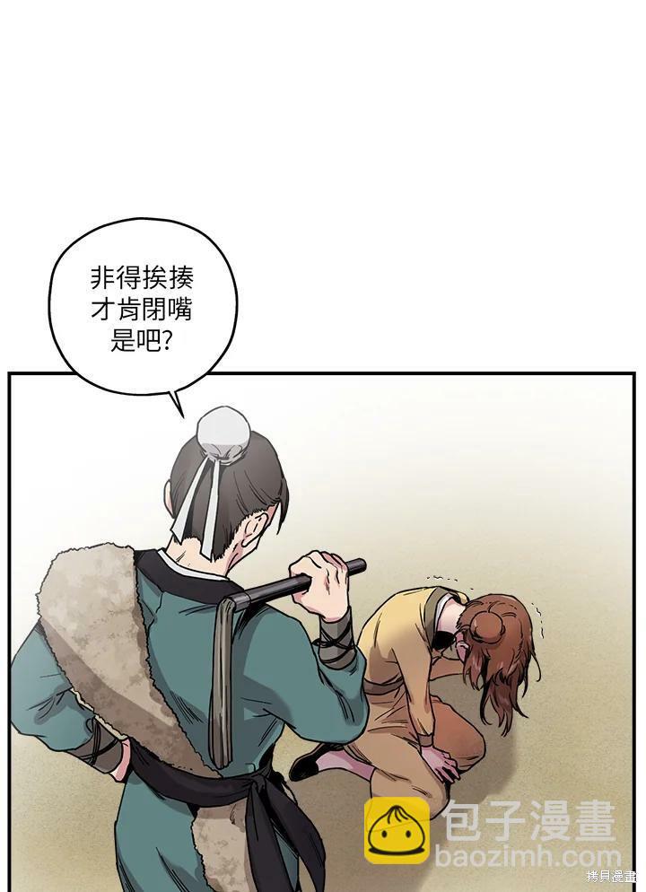 🍘武侠之恶女我最强！ 第7话 第11页