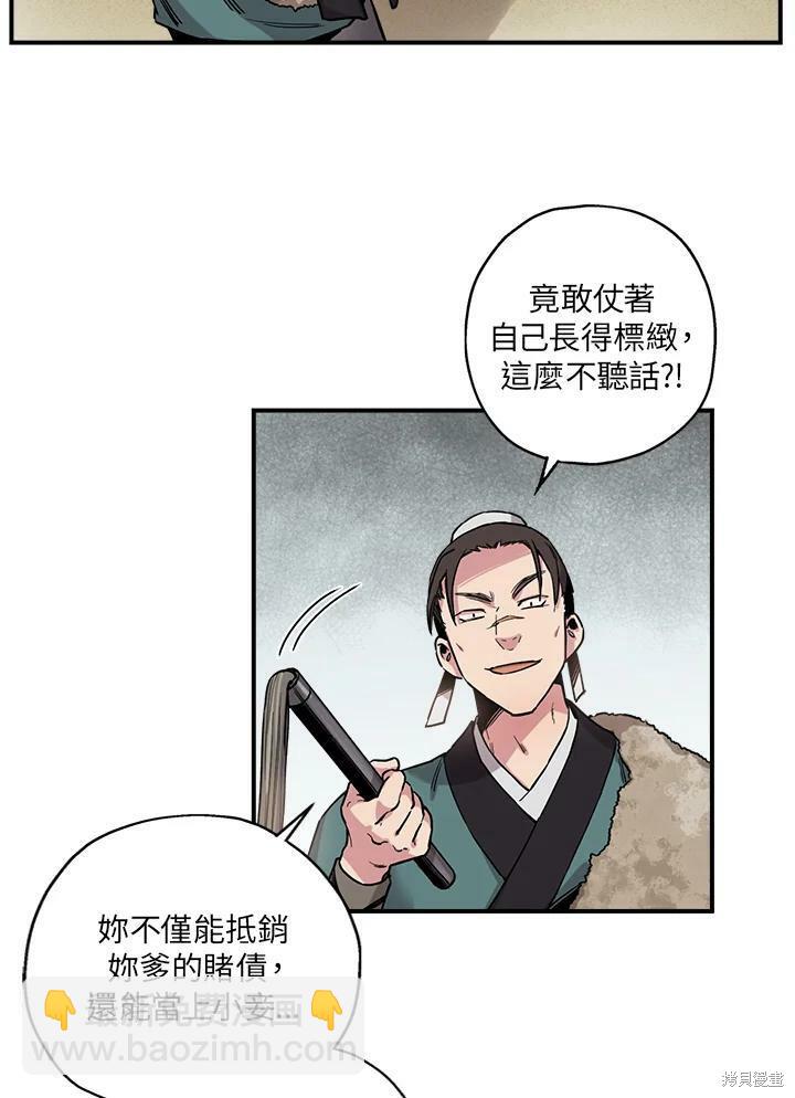🍘武侠之恶女我最强！ 第7话 第12页