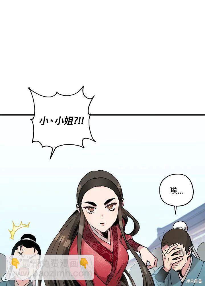 🍘武侠之恶女我最强！ 第7话 第14页