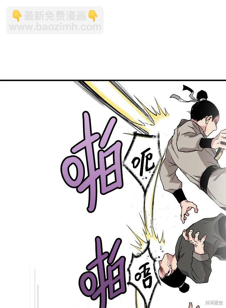 🍘武侠之恶女我最强！ 第7话 第29页