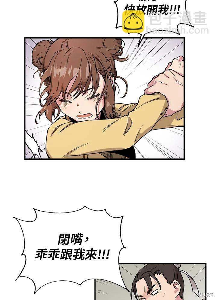 🍘武侠之恶女我最强！ 第7话 第3页