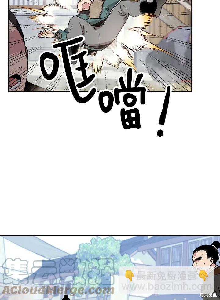 🍘武侠之恶女我最强！ 第7话 第37页