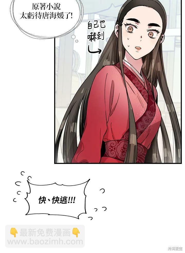 🍘武侠之恶女我最强！ 第7话 第39页