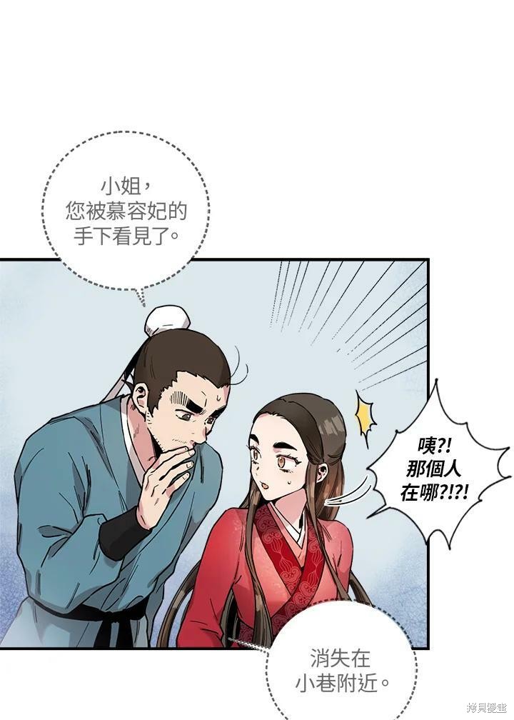 🍘武侠之恶女我最强！ 第7话 第41页