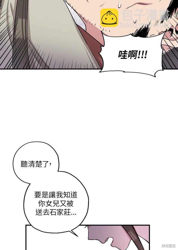 🍘武侠之恶女我最强！ 第7话 第45页