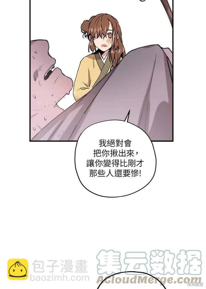 🍘武侠之恶女我最强！ 第7话 第46页