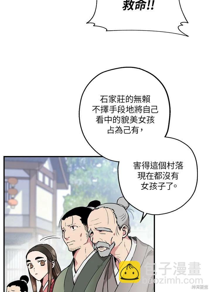 🍘武侠之恶女我最强！ 第7话 第6页