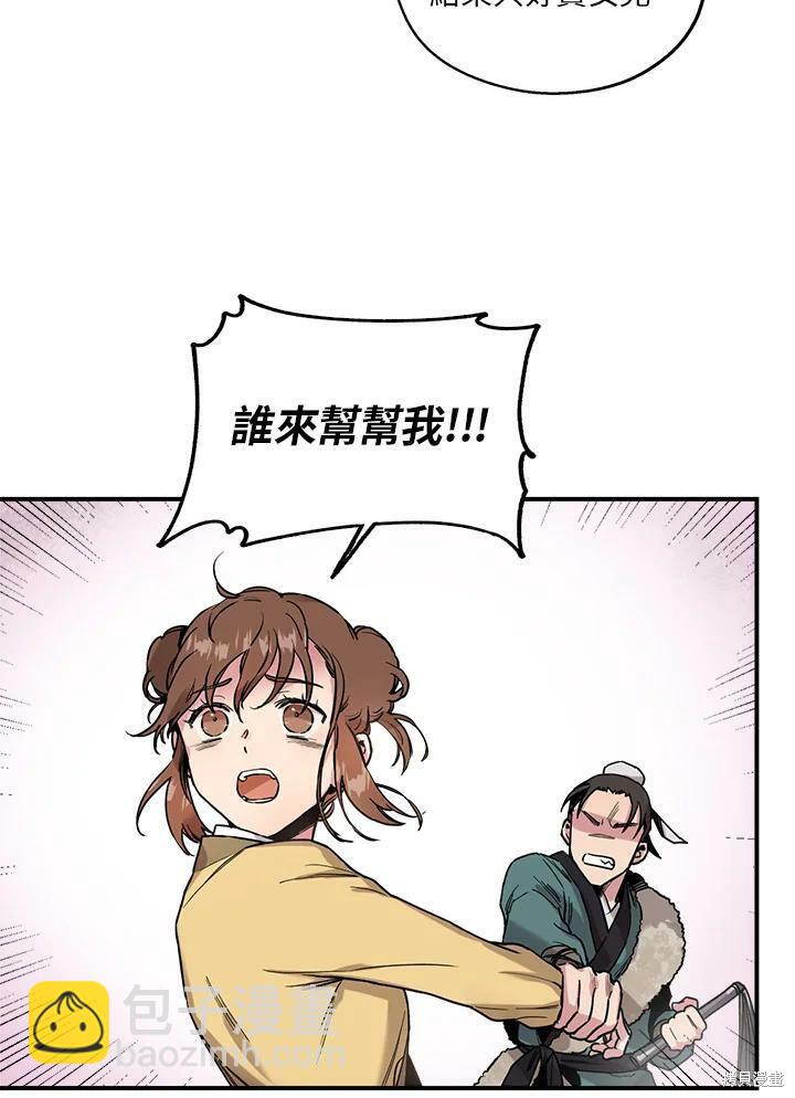 🍘武侠之恶女我最强！ 第7话 第8页