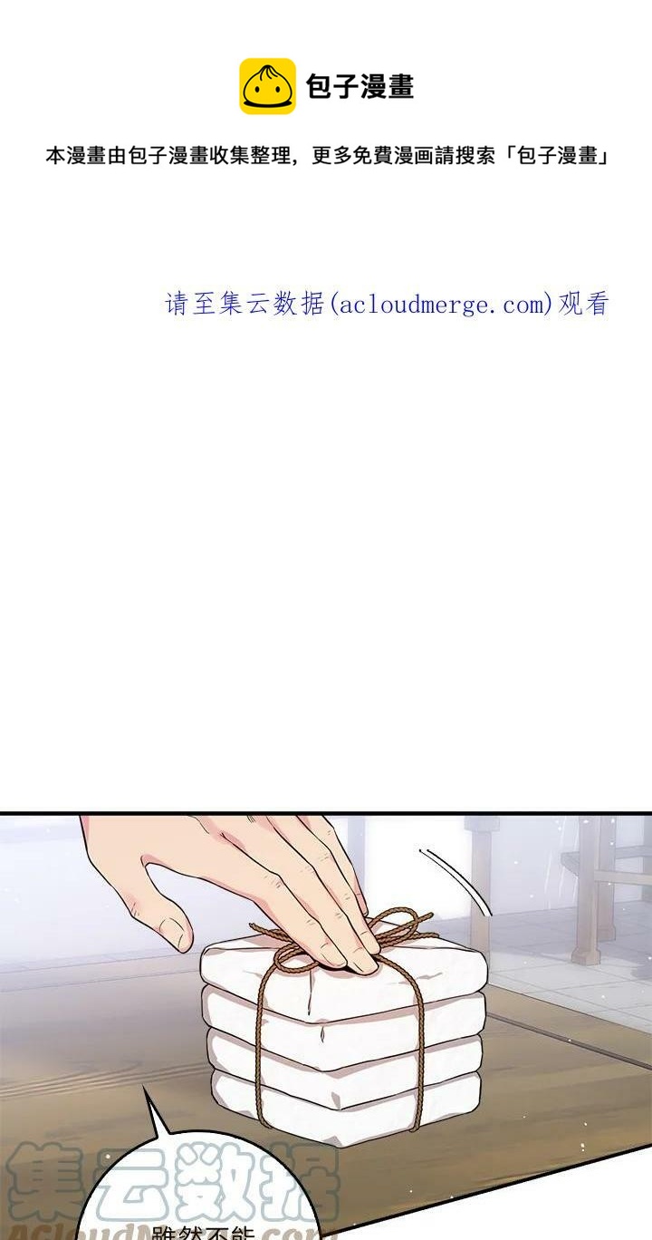 🍘武侠之恶女我最强！ 第61话 第1页