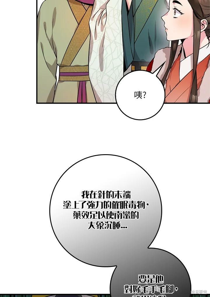 🍘武侠之恶女我最强！ 第61话 第10页