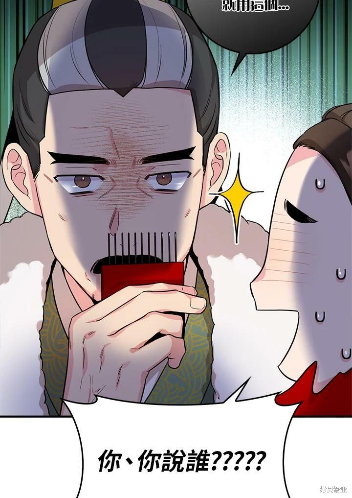 🍘武侠之恶女我最强！ 第61话 第11页