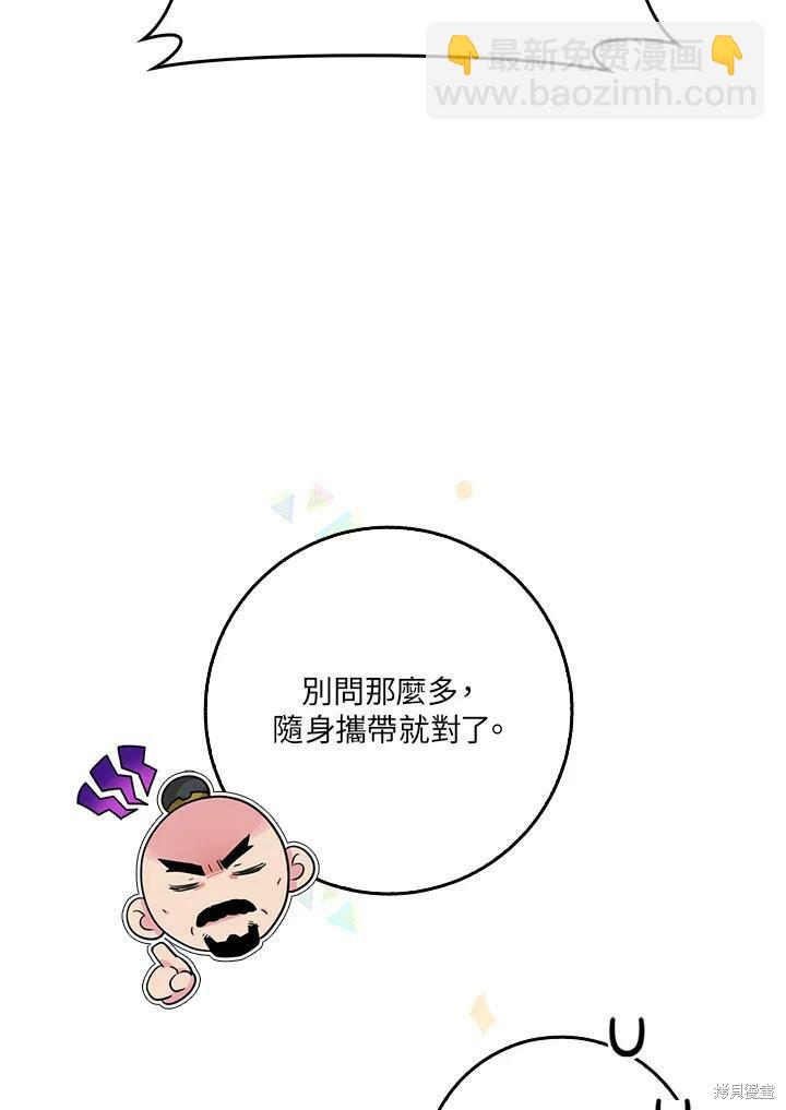 🍘武侠之恶女我最强！ 第61话 第12页