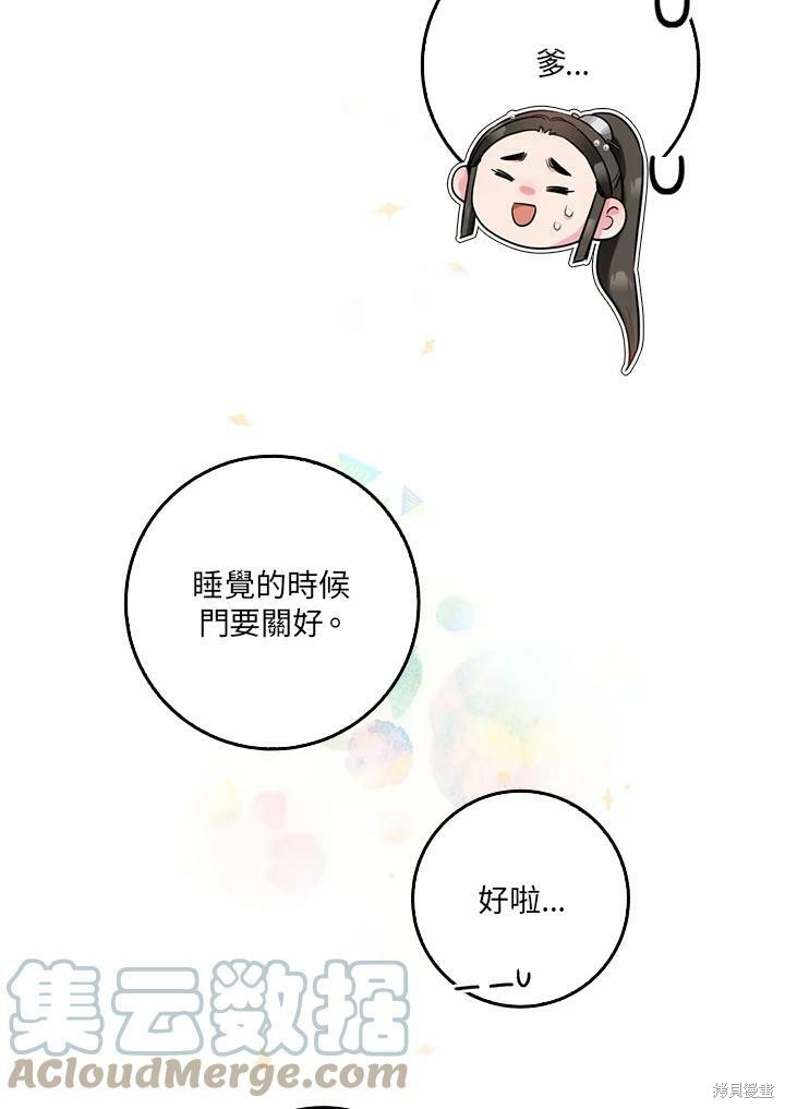 🍘武侠之恶女我最强！ 第61话 第13页