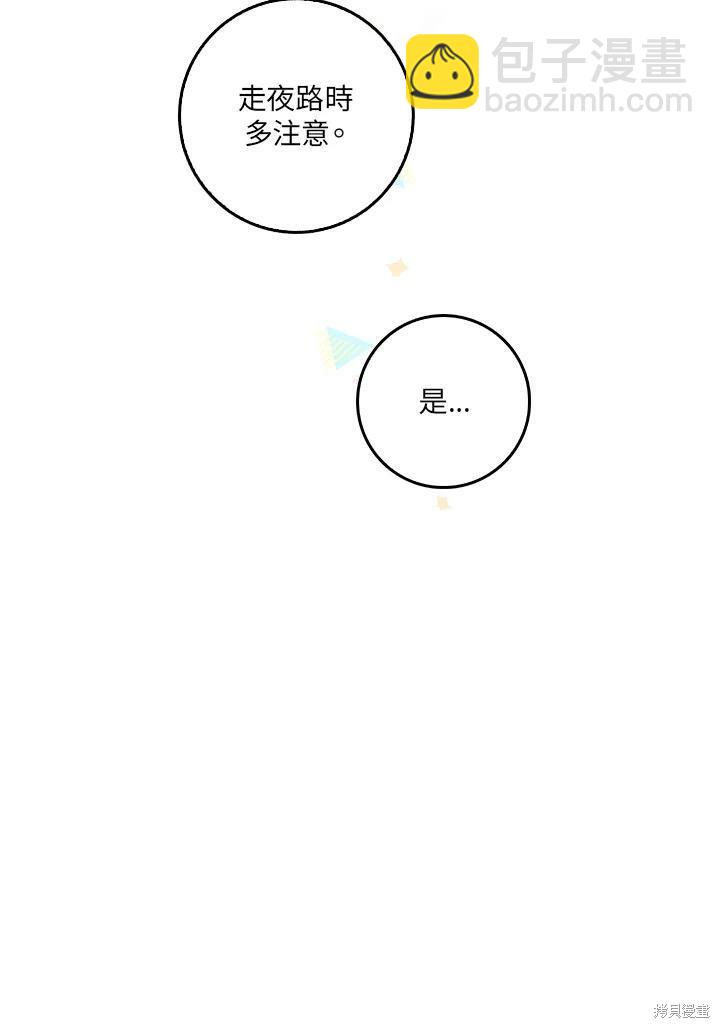 🍘武侠之恶女我最强！ 第61话 第14页