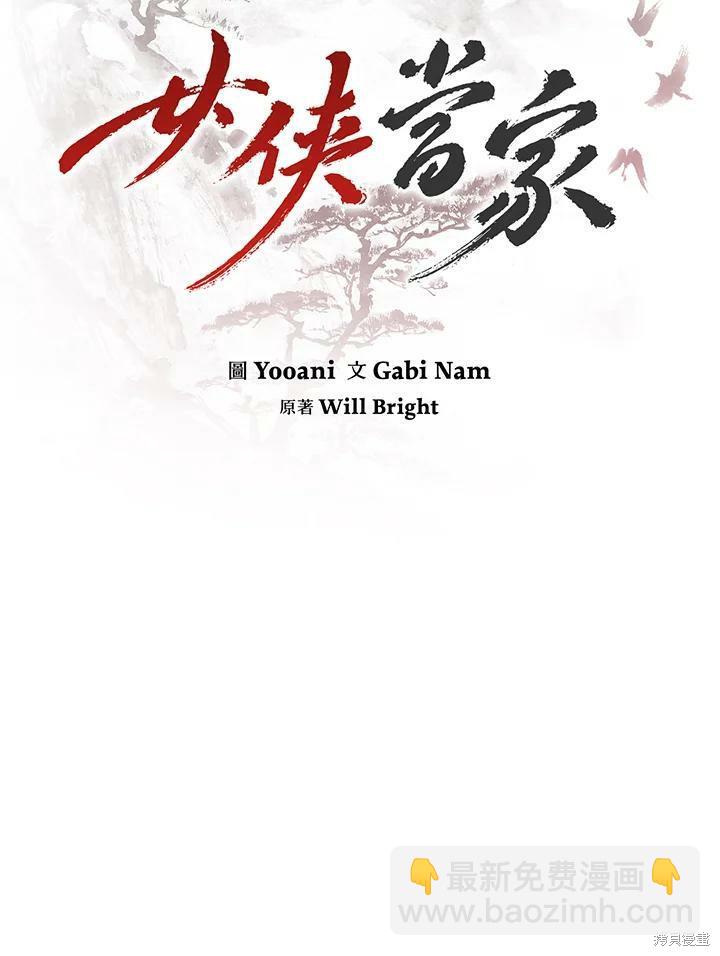 🍘武侠之恶女我最强！ 第61话 第16页