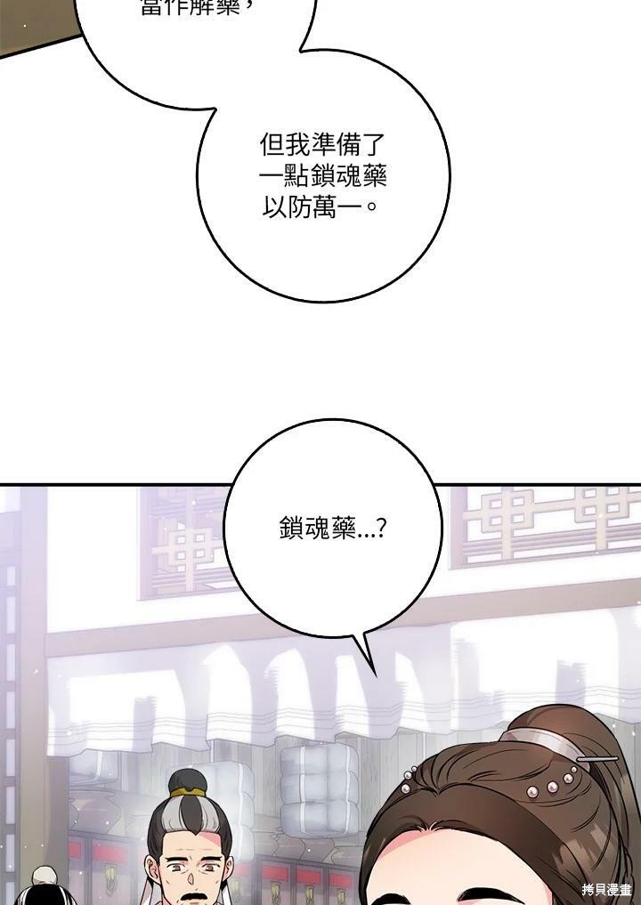 🍘武侠之恶女我最强！ 第61话 第2页