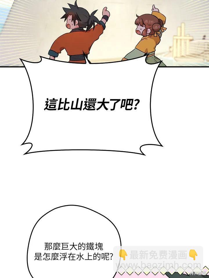 🍘武侠之恶女我最强！ 第61话 第23页