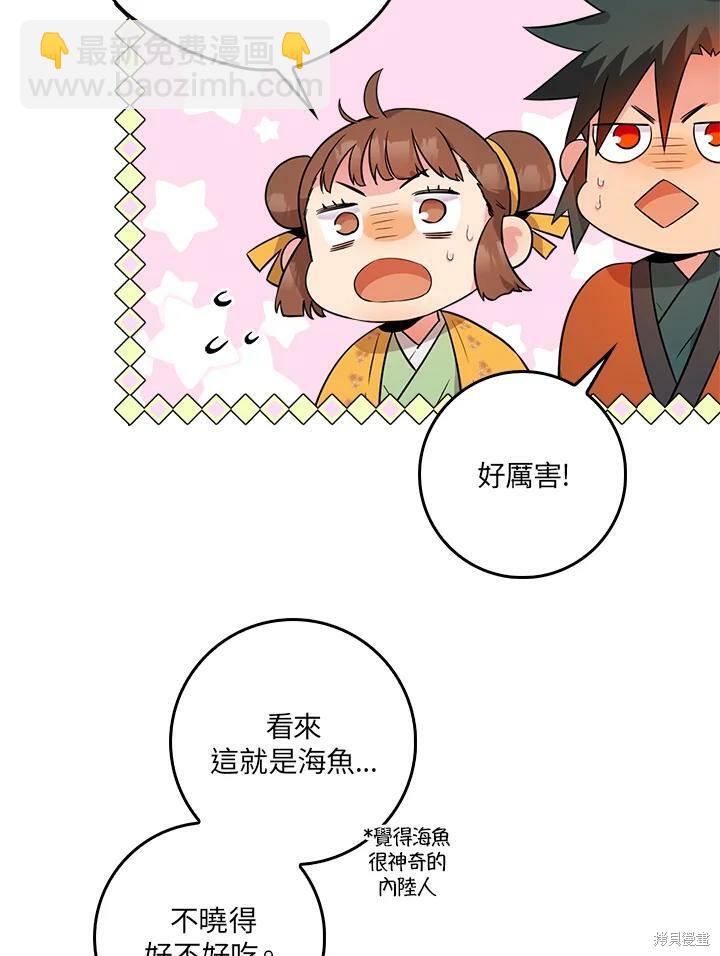 🍘武侠之恶女我最强！ 第61话 第24页