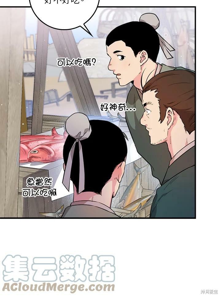 🍘武侠之恶女我最强！ 第61话 第25页