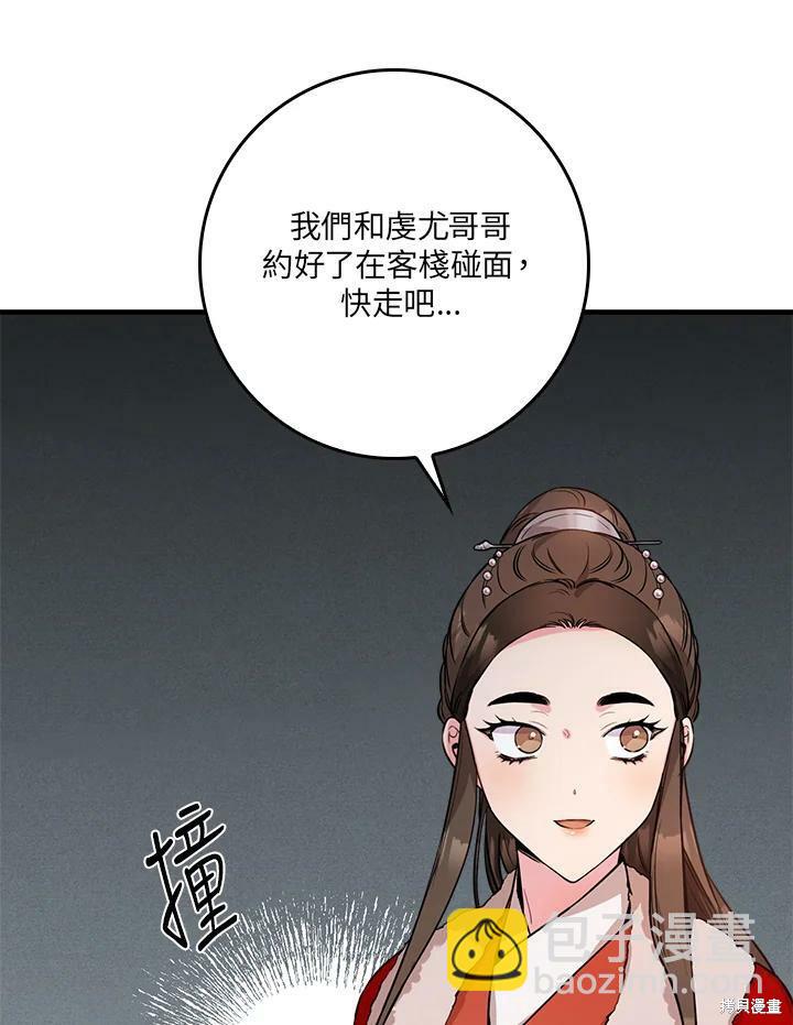 🍘武侠之恶女我最强！ 第61话 第26页