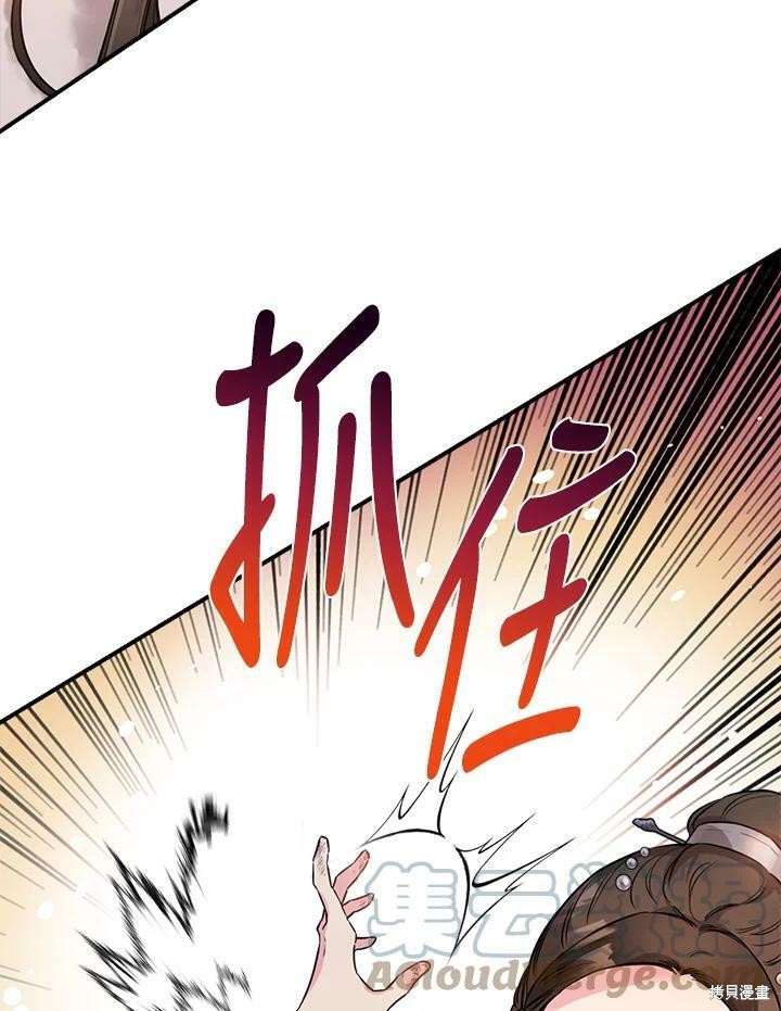 🍘武侠之恶女我最强！ 第61话 第29页