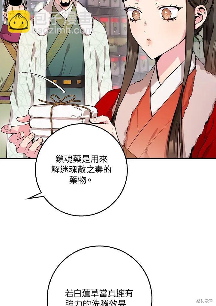 🍘武侠之恶女我最强！ 第61话 第3页