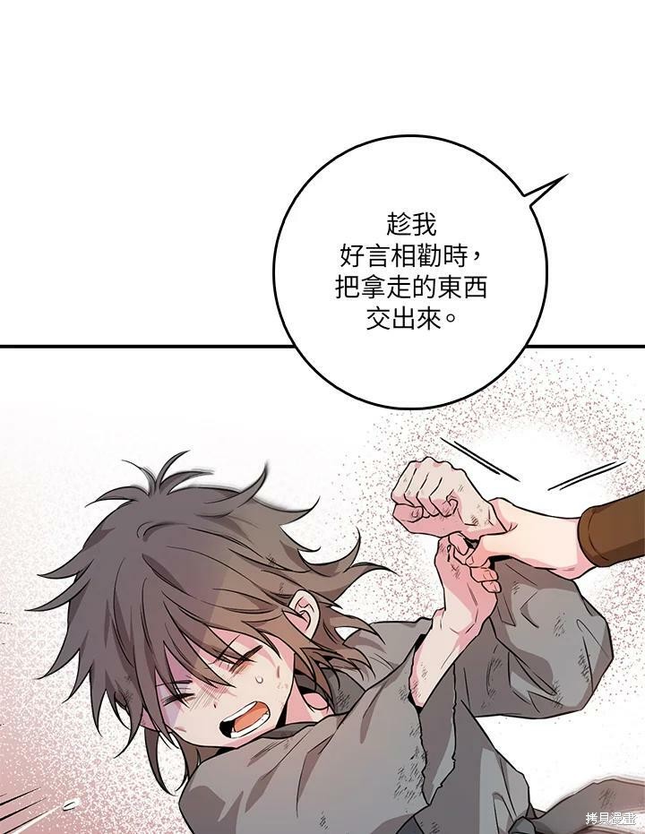 🍘武侠之恶女我最强！ 第61话 第34页