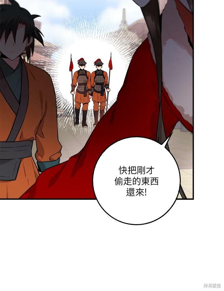 🍘武侠之恶女我最强！ 第61话 第36页