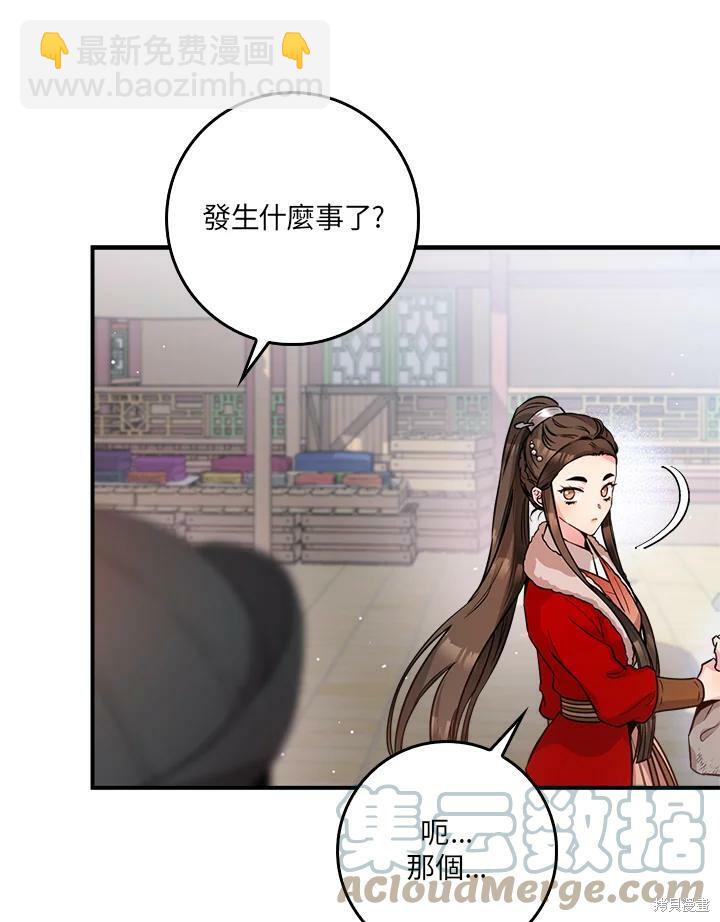 🍘武侠之恶女我最强！ 第61话 第37页