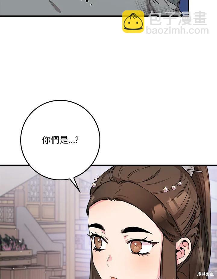 🍘武侠之恶女我最强！ 第61话 第39页