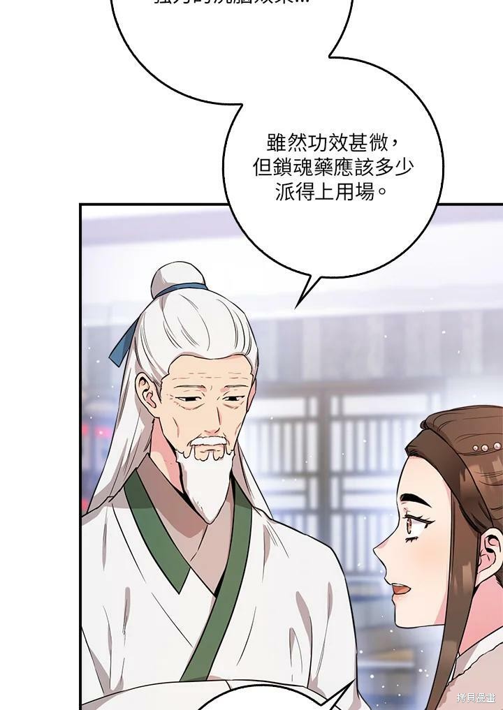 🍘武侠之恶女我最强！ 第61话 第4页